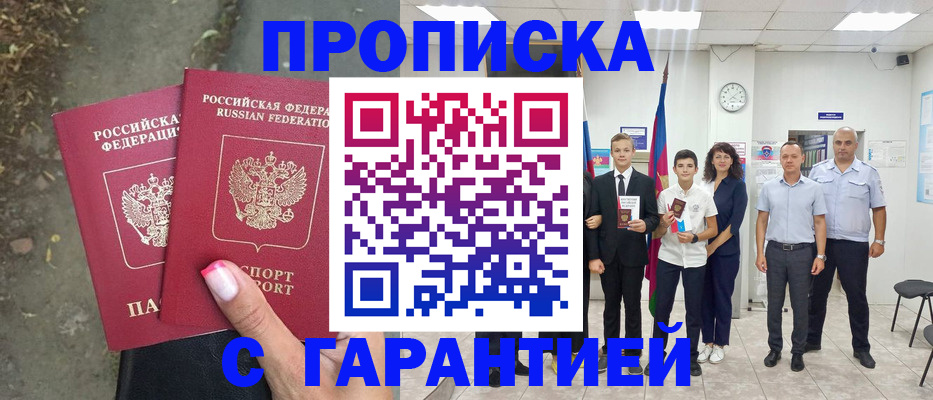 прописка штамп в Суворове