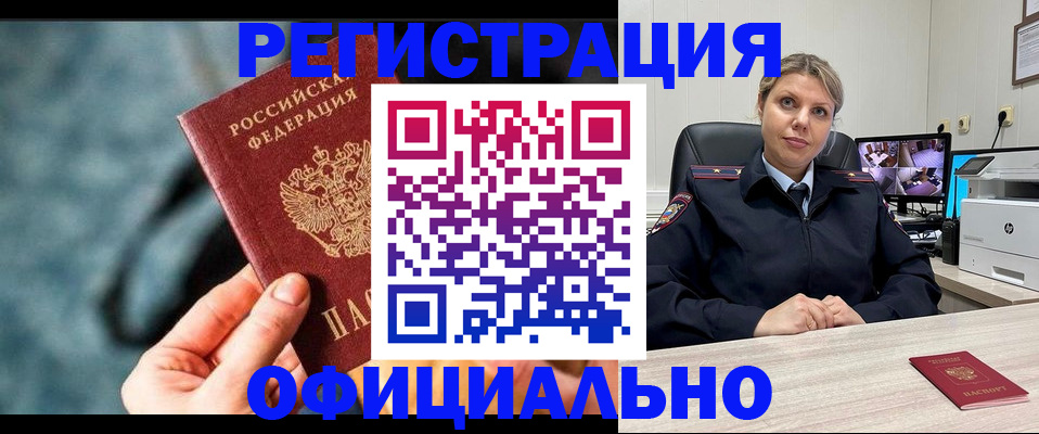временная регистрация купить в Суворове