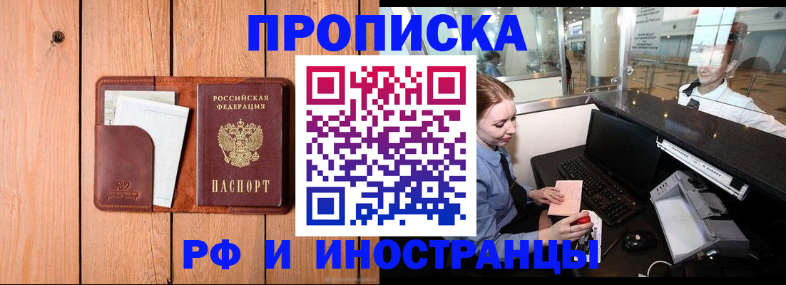 временная прописка в Суворове